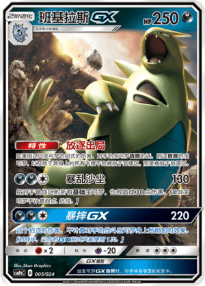 Tyranitar GX
