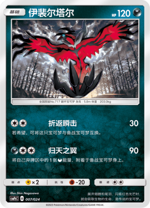 Yveltal