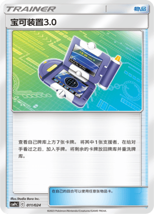 Pokegear 3.0
