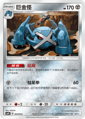 Metagross