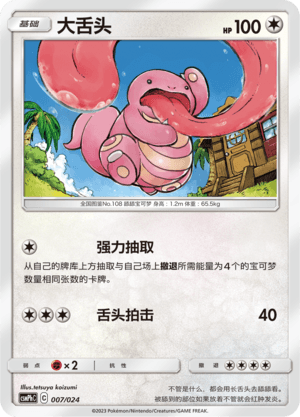 Lickitung