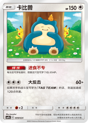 Snorlax