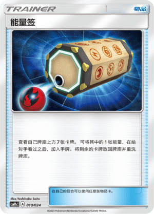 能量签