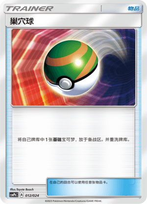 Nest Ball