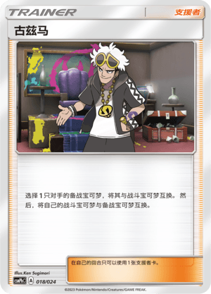 古兹马