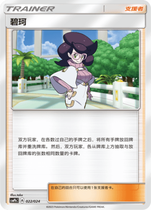 碧珂