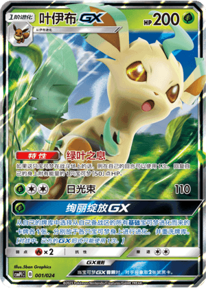 Leafeon GX