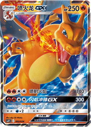 Charizard GX