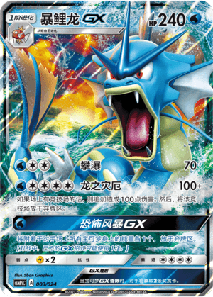 Gyarados GX