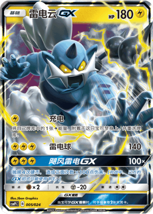 Thundurus GX