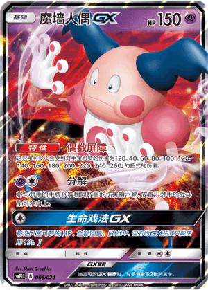 Mr. Mime GX