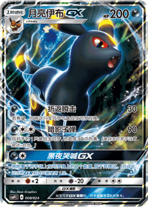 Umbreon GX
