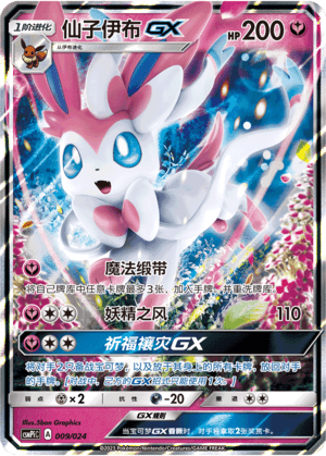 Sylveon GX