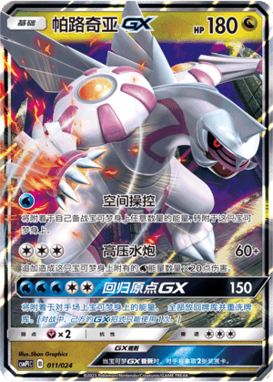 Palkia GX