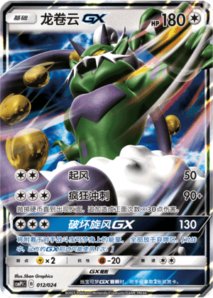 Tornadus GX