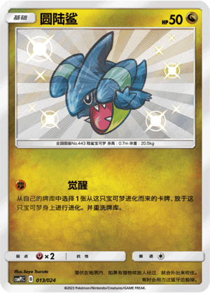 Gible