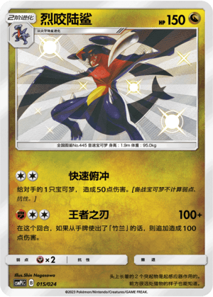 Garchomp