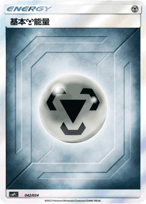 Metal Energy