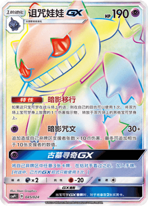 Banette GX