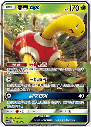 Shuckle GX