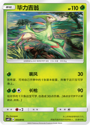 Virizion