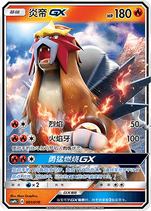 Entei GX