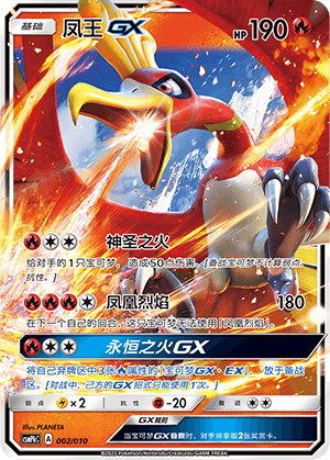 Ho-Oh GX