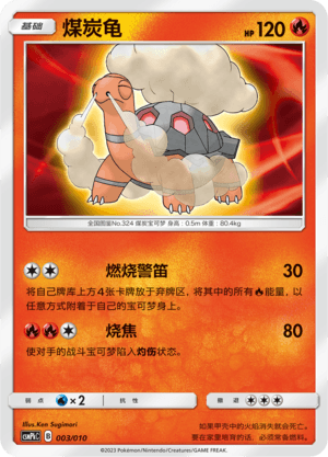 Torkoal