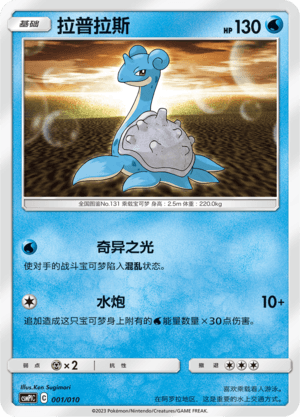 Lapras