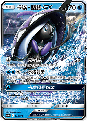 Tapu Fini GX