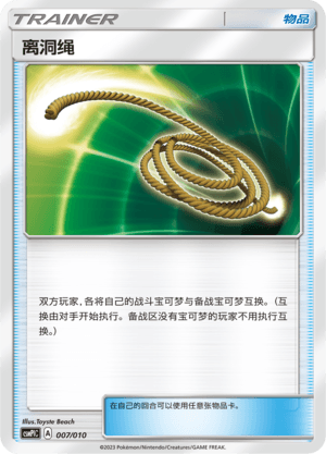 Escape Rope