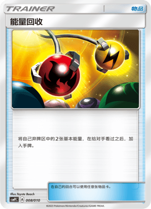 Energy Retrieval