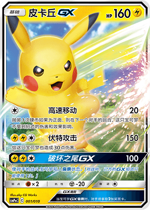 Pikachu GX