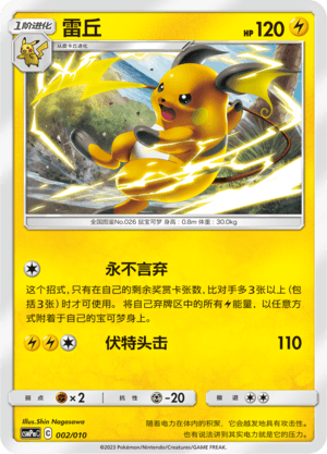 Raichu