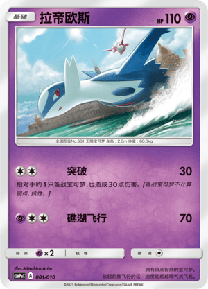 Latios