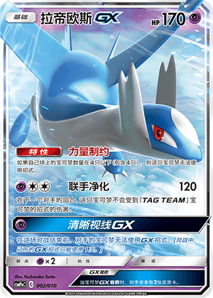 Latios GX