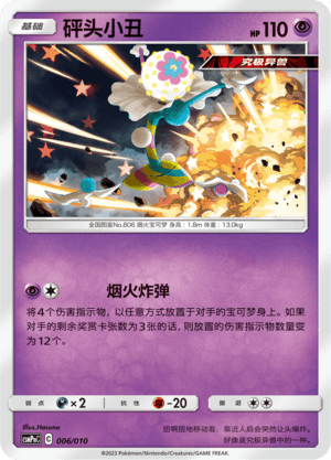 Blacephalon
