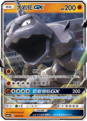 Onix GX