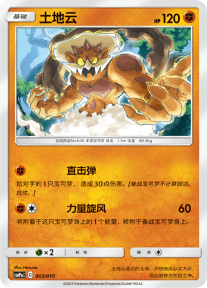 Landorus