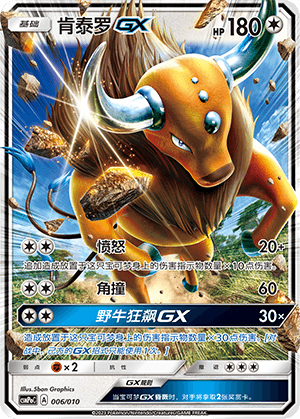 Tauros GX