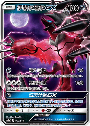 Yveltal GX