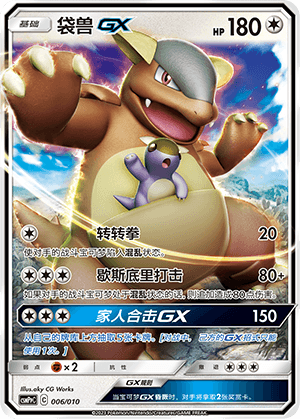 Kangaskhan GX