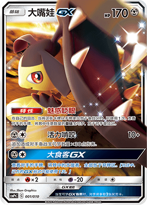 Mawile GX