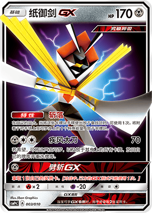 Kartana GX