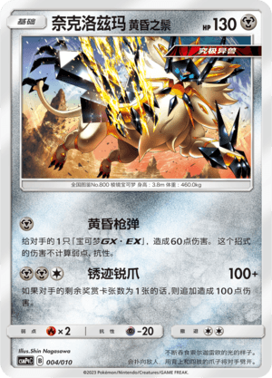 Necrozma