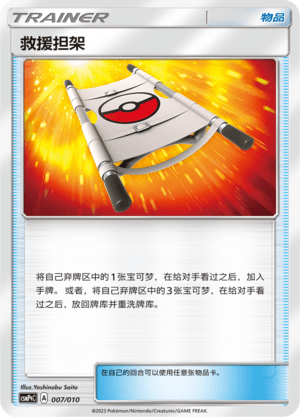救援担架