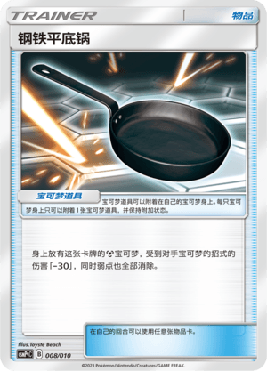 钢铁平底锅