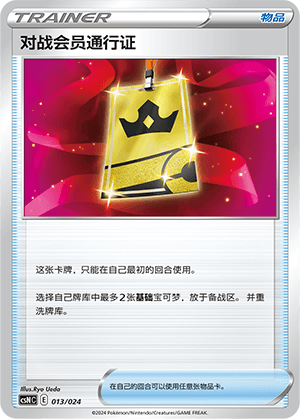 对战会员通行证