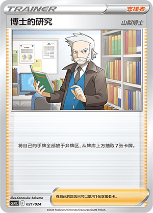 Doctor's Research