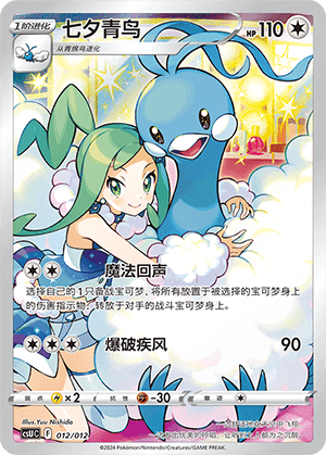 Altaria